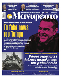 Το Manifesto
