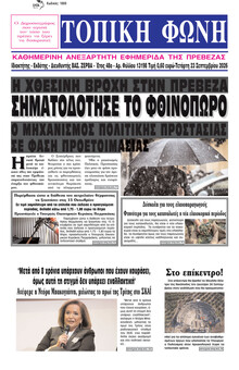 Τοπική Φωνή Πρέβεζας