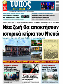 Τύπος Θεσσαλονίκης