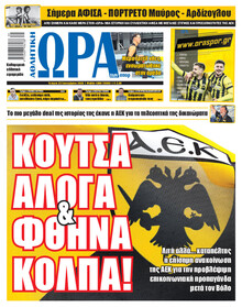Η ώρα των Σπορ