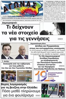 Αγώνας Θράκης