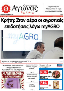 Αγώνας της Κρήτης