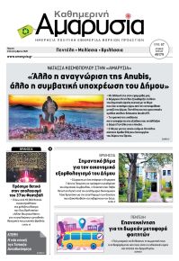 Αμαρυσία
