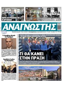 Αναγνώστης Πελ/σου