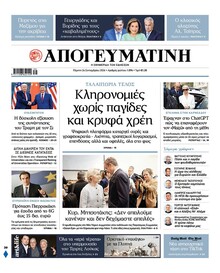 Απογευματινή