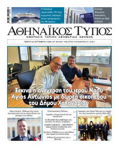 Αθηναϊκός Τύπος