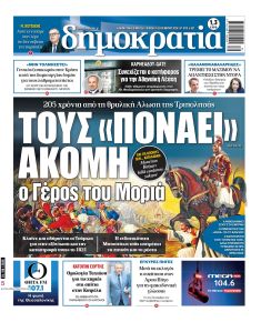 Δημοκρατία