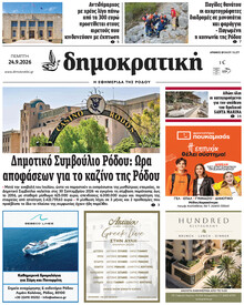 Δημοκρατική