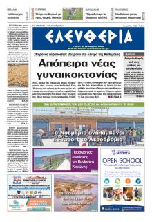 Ελευθερία Καλαμάτας