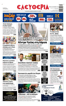 Ελευθερία Λάρισσας