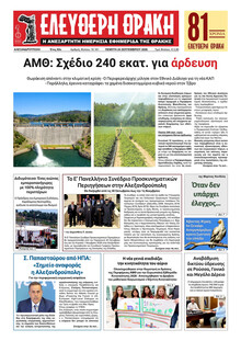 Ελεύθερη Θράκη