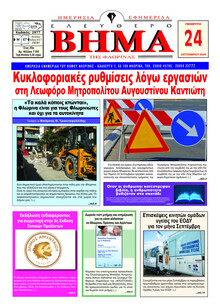 Ελεύθερο Βήμα της Φλώρινας