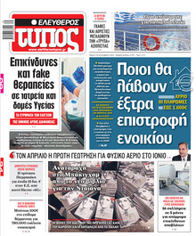 Ελεύθερος Τύπος