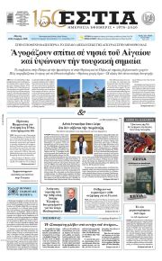 Εστία