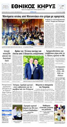 Εθνικός Κήρυξ