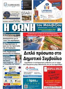 Η Φωνή του Μαλεβιζίου