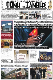 Φωνή της Ξάνθης