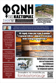 Φωνή της Καστοριάς