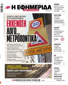 Των συντακτών