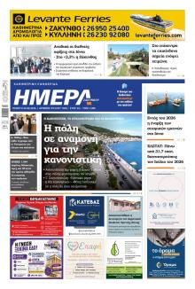 Ημέρα Ζακύνθου