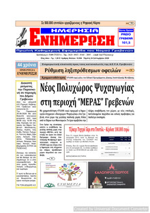 Ημερήσια Ενημέρωση
