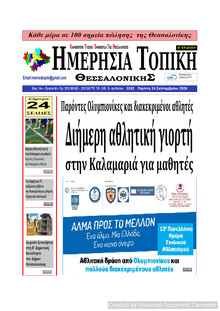 Ημερήσια Τοπική