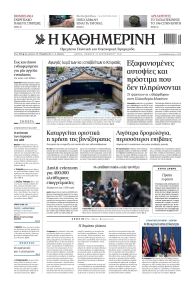 Καθημερινή