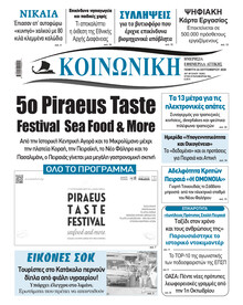 Κοινωνική