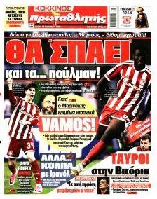 Κόκκινος Πρωταθλητής