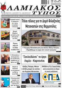 Λαμιακός Τύπος