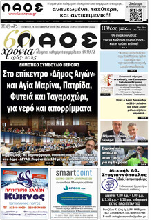 Λαός Βέροιας