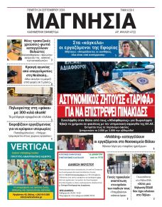 Μαγνησία