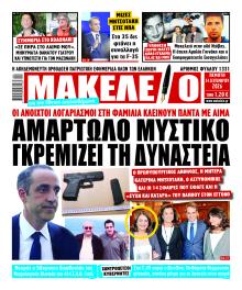 Μακελειό