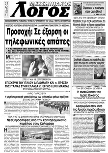 Μεσσηνιακός Λόγος