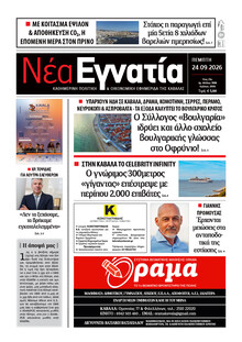 Νέα Εγνατία