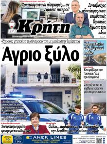 Νέα Κρήτη