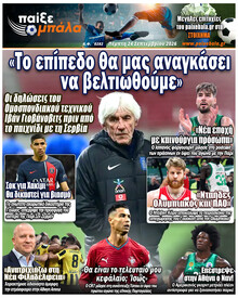 Παίξε Μπάλα