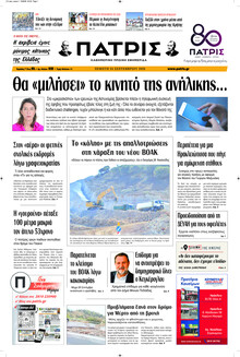 Πατρίς