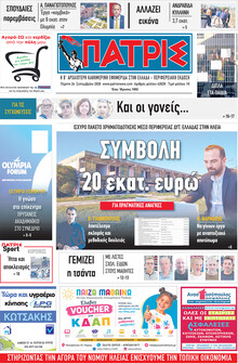 Πατρις Ηλείας