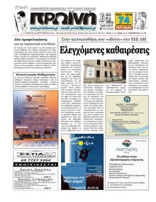 Πρωινή Καβάλας