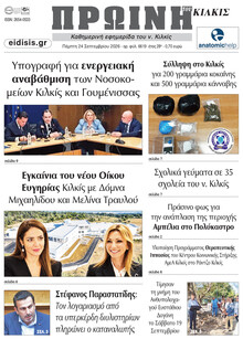 Πρωινή Κιλκίς