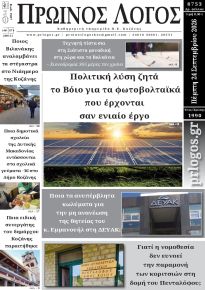 Πρωινός λόγος Κοζάνης