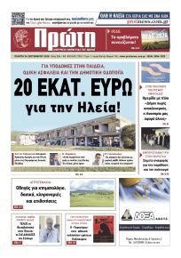 Πρώτη