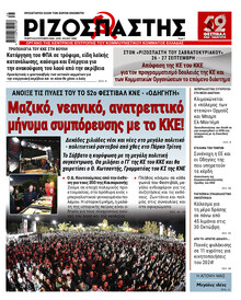 Ριζοσπάστης