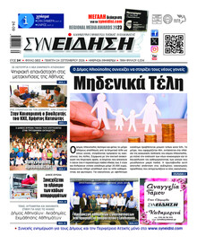 Συνείδηση