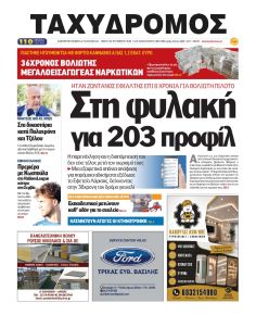 Ταχυδρόμος