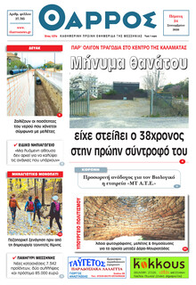 Θάρρος Μεσσηνίας