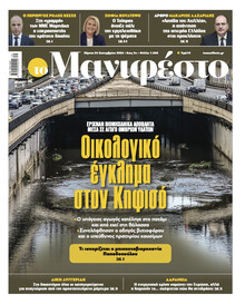 Το Manifesto