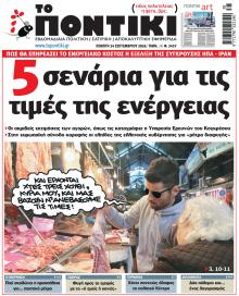 Το Ποντίκι