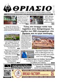 Θριάσιο